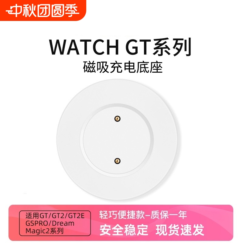 适用华为GT2手表充电器GT2E充电底座GT1智能ECG运动FTN-B19磁吸式GSPro荣耀Magic2充电线Dream专用GS3i非原装