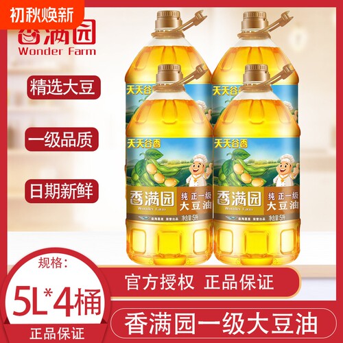 香满园纯正一级大豆油5L*4桶新日期纯大豆油餐饮烹炸用植物精选