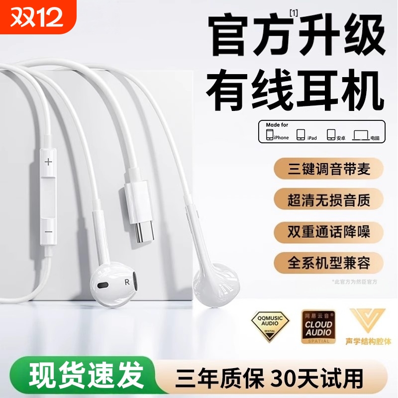 有线耳机2025新款入耳式手机电脑type-c接口圆孔15/16/17适用苹果