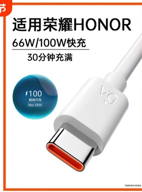 适用华为荣耀typec充电线快充6a数据线v30s手机magic4/6/8x/pro/60/70/x10/x40i/100/90/50器696