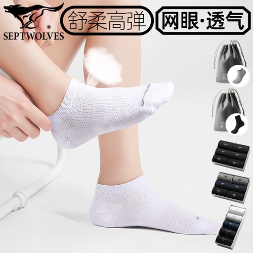 七匹狼精梳棉网眼透气短袜5双装