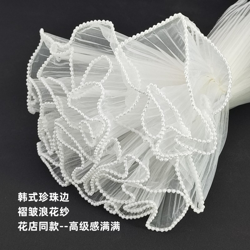 波浪纱珍珠浪花纱花束包装纸内衬鲜花包花花艺纱网花店材料资材