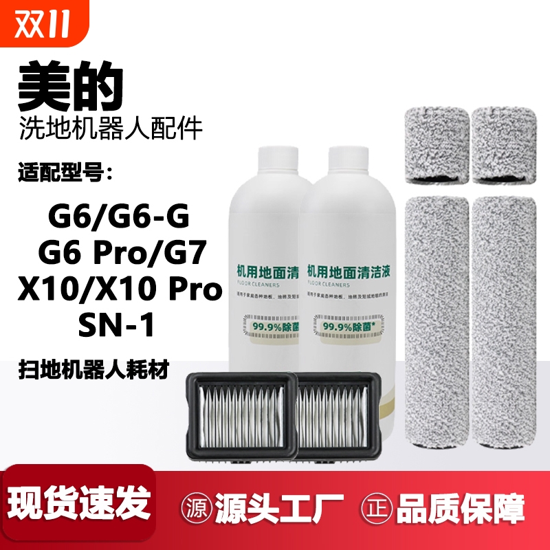 适配美的洗地机配件X10/X10Pro