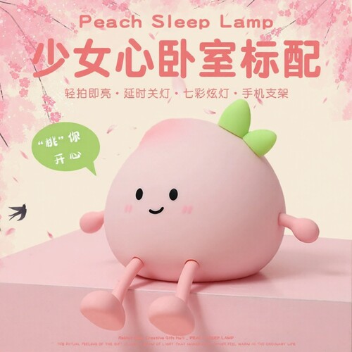 小屁桃小夜灯床头硅胶灯睡眠台灯卧室拍拍灯氛围充电女生可爱圣诞
