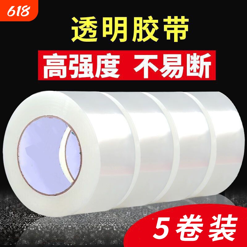 大卷透明胶带加宽单卷封箱胶带高粘度批发高透明大号封箱透明胶带高粘度不易断大号宽胶带快递打包快递批发