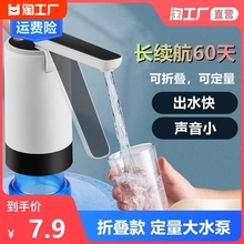 电动桶装水抽水器饮水机按压吸水器上水泵取水泵压水折叠充电自动