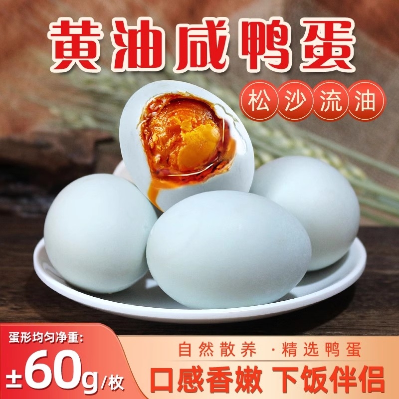咸鸭蛋真空独立包装不咸不淡红心起砂流油农家散养新鲜腌制盐鸭蛋