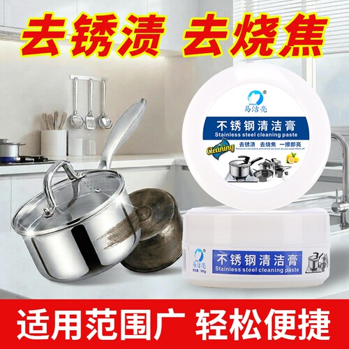 不锈钢清洁膏锅底不锈钢黑垢清洁去污膏多功能除锈膏不伤锅清洁剂