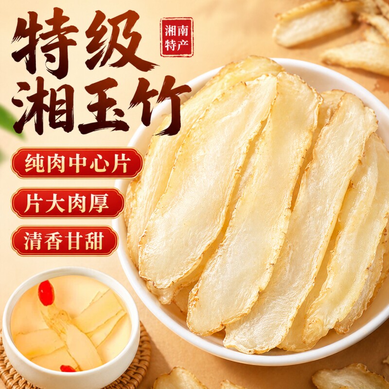 玉竹大片中药材新鲜干货正宗湘玉竹可搭配麦冬黄芪党参泡水煲汤