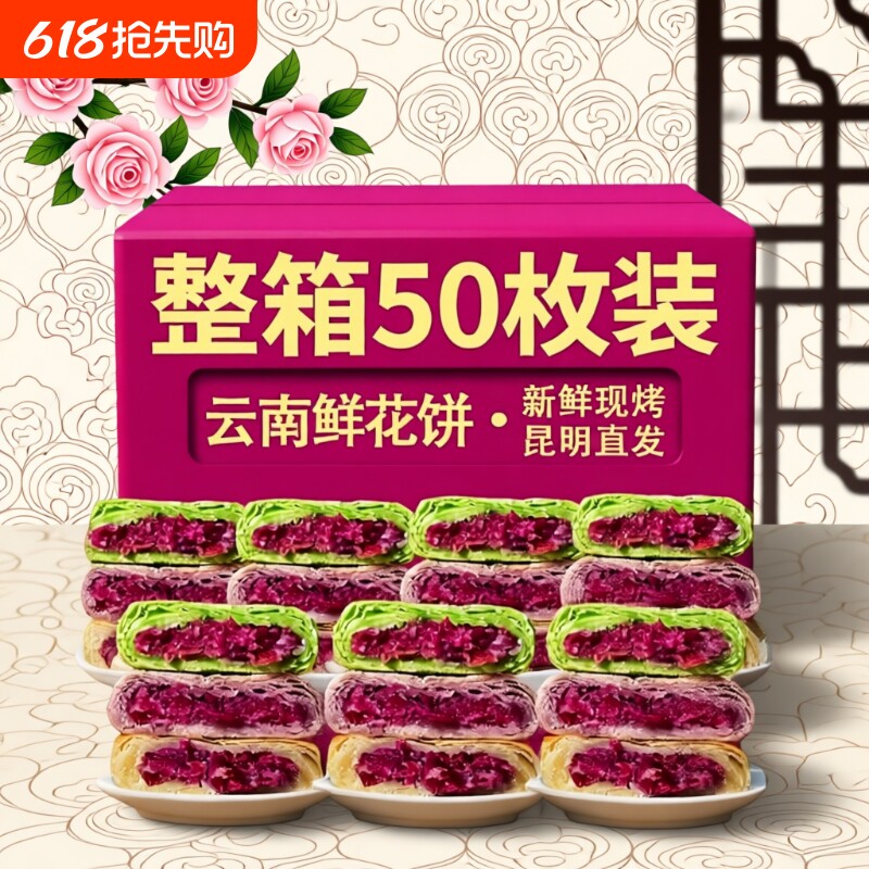 过年云南特产鲜花饼40枚玫瑰抹茶糕点心零食休闲食品小吃紫薯现烤