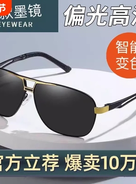 变色偏光眼镜墨镜男日夜两用夜视开车钓鱼专用太阳镜防紫外线感光