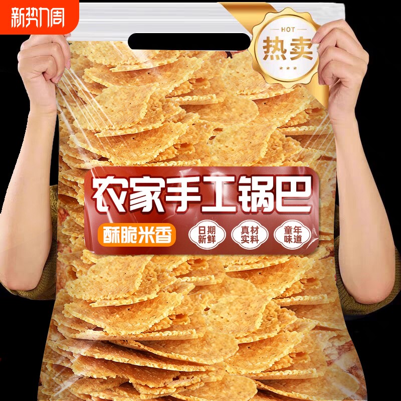 农家柴火锅巴非油炸安徽特产灶大米零食小吃整箱原味健康辣味手工