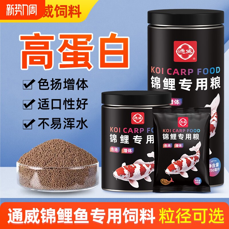 通威观赏鱼饲料上浮颗粒锦鲤金鱼兰寿泰狮蝴蝶鲤鱼粮高蛋白鱼食