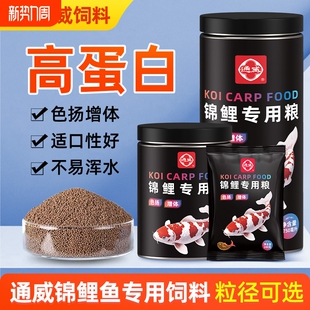 通威观赏鱼饲料上浮颗粒锦鲤金鱼兰寿泰狮蝴蝶鲤鱼粮高蛋白鱼食