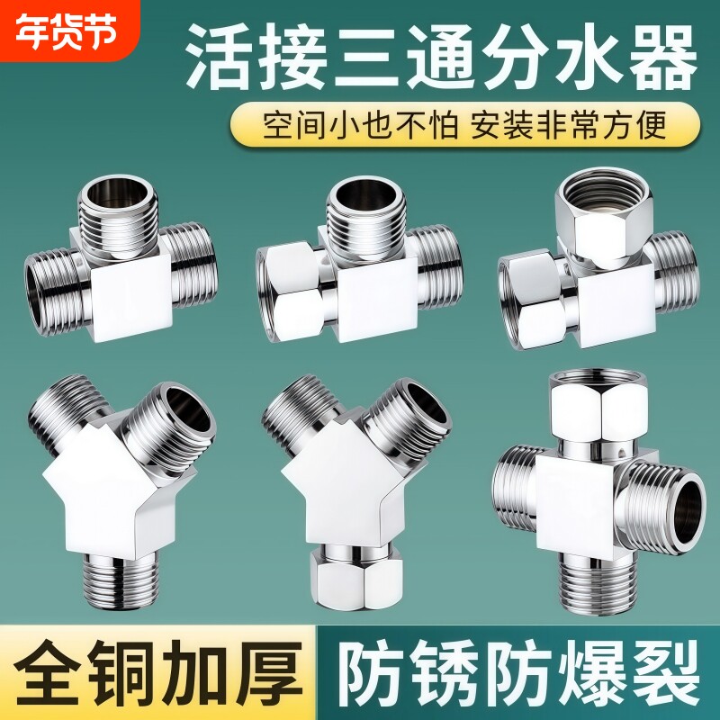 水龙头分水器一分二转接头洗碗机进水三通分水阀一进二出角阀开关
