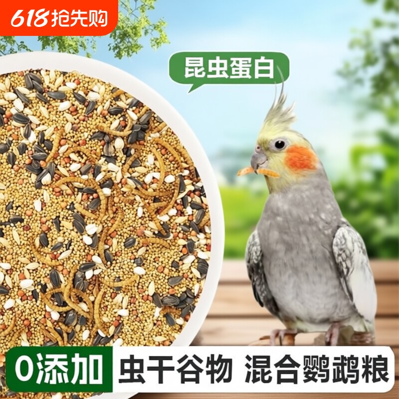 鹦鹉粮食鸟粮饲料玄凤牡丹虎皮专用混合谷子瓜子鸟食料蔬菜文鸟