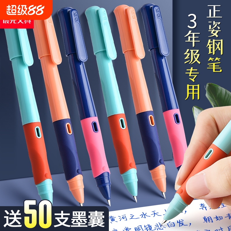 晨光优握钢笔小学生三年级专用