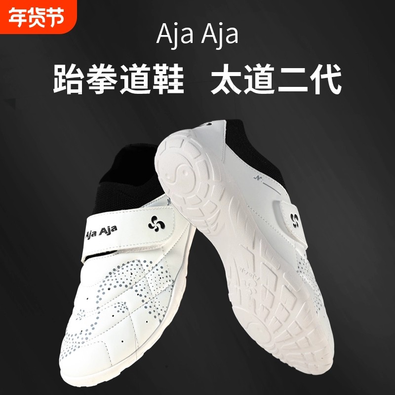 赤足感跆拳道鞋软底超轻太极鞋专业武术鞋透气空手道训练鞋散打鞋