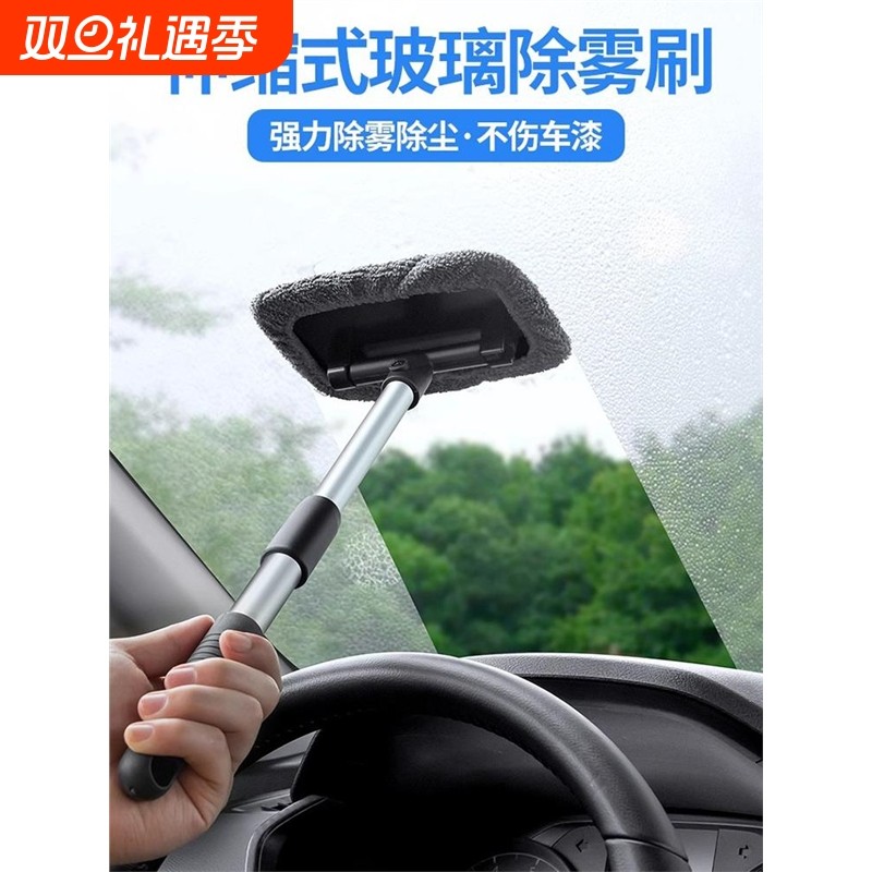 汽车前挡风玻璃除雾刷车内车外去雾清洁刷子除尘掸子车窗清理神器