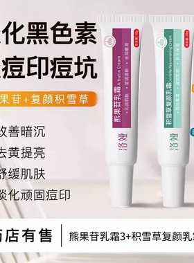 爆款熊果苷积雪草乳膏软膏去黑色素沉淀祛痘印痘印斑皮肤改善复颜