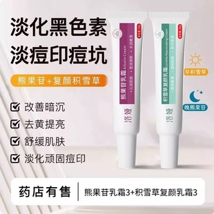 爆款熊果苷积雪草乳膏软膏去黑色素沉淀祛痘印痘印斑皮肤改善复颜