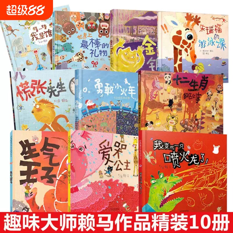 启发情绪管理绘本全套10册赖马朱瑞福的游泳课十二生肖的故事猜一猜我是谁我们班的新同学斑杰明马利精装绘本3-6岁幼儿童亲子阅读
