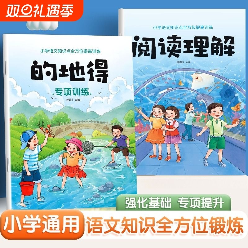 小学生语文基础知识的地得文学常识阅读理解专项提升训练知识点思维导