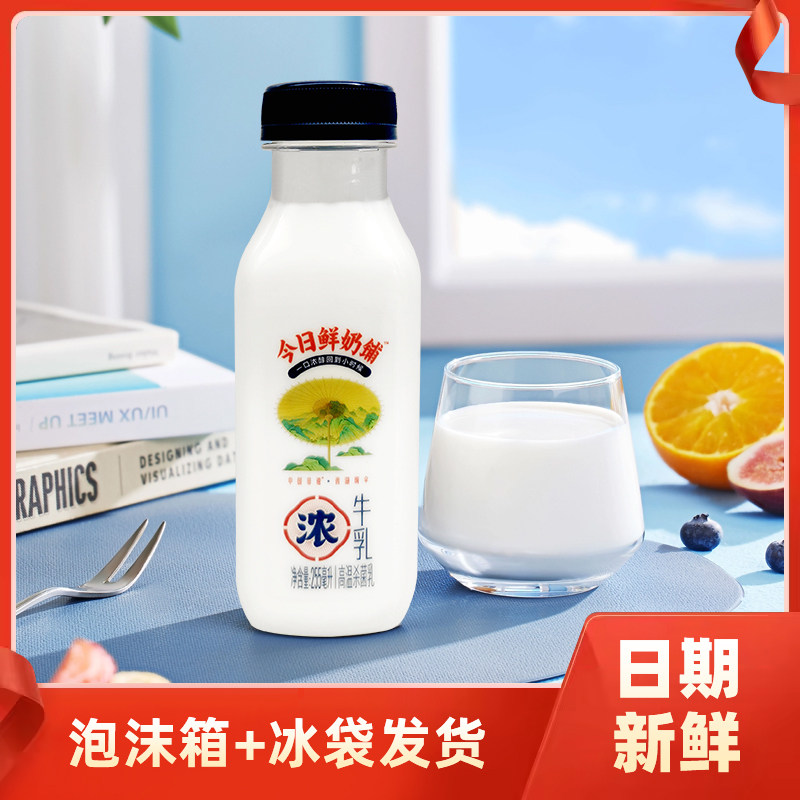 新希望今日鲜奶铺牛乳255ml10瓶装低温营养早餐奶