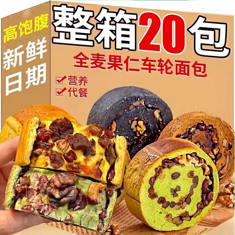 车轮果仁面包红豆吐司核桃坚果早餐饱腹列巴代餐切片面包吐司