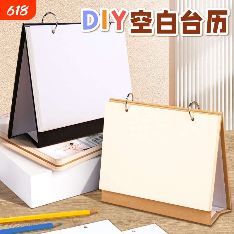 diy空白台历本2025年新款创意手工日历迷你桌面手绘摆件月历计划倒计时365天倒数记事年历周历竖版填色横版