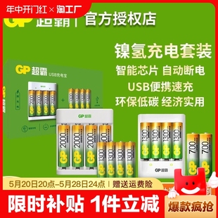 可充电玩具车 GP超霸5号7号充电电池2600毫安时大容量五号七号智能快充充电器镍氢KTV酒店话筒麦克风专用套装