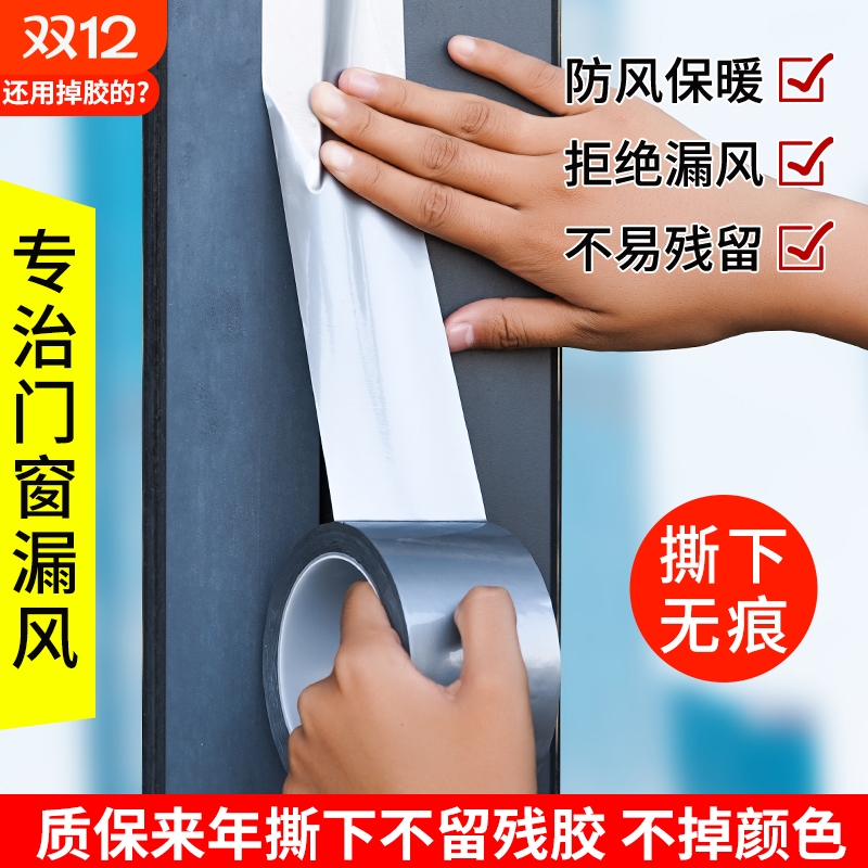 防风密封门窗漏风防寒