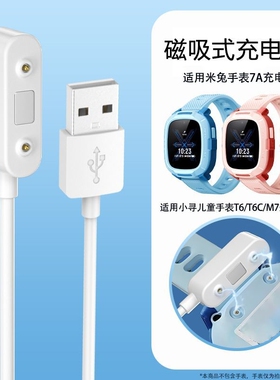适用米兔儿童手表充电线C7A/C7/7X/6/6X/6C/S1/U2/2S/3C/4X/4C/4Pro/5/5X/5C原智能电话磁吸式5Pro充电器头装