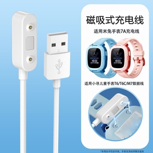 适用米兔儿童手表充电线C7A/C7/7X/6/6X/6C/S1/U2/2S/3C/4X/4C/4Pro/5/5X/5C原智能电话磁吸式5Pro充电器头装
