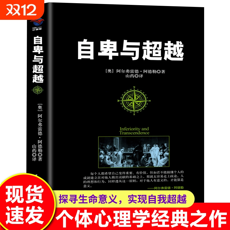 官方正版 全套3册自卑与超越+乌合之众+梦的解析原版原著阿德勒大众心理学研究经典生活与读心术入门说话技巧人际交往人性的弱点