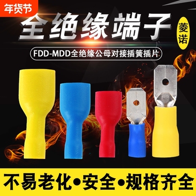 FDFD1.25/2/5.5/-250/187/110 公母全绝缘插簧4.8/6.3MM接线铜件