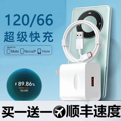【3C认证】适用于华为/荣耀充电器120W超级快充Mate8070pro原novatype-c6a手机充电线头66W安卓数据线套装