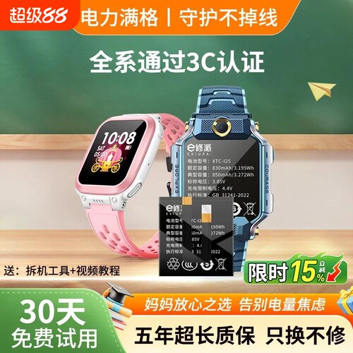 官方原封正品适用小天才手表电池