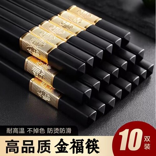 高档新款金福筷子家庭装防滑防霉耐高温不变形酒店餐具套装24cm