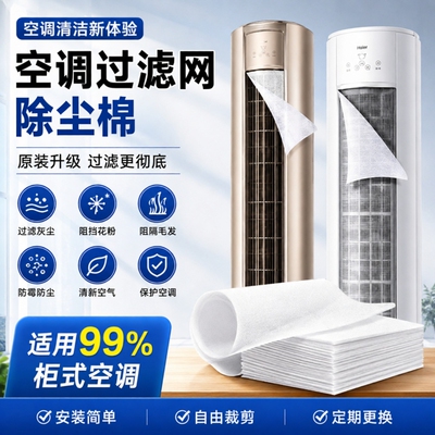 空调过滤网除尘棉进风口挂机通用