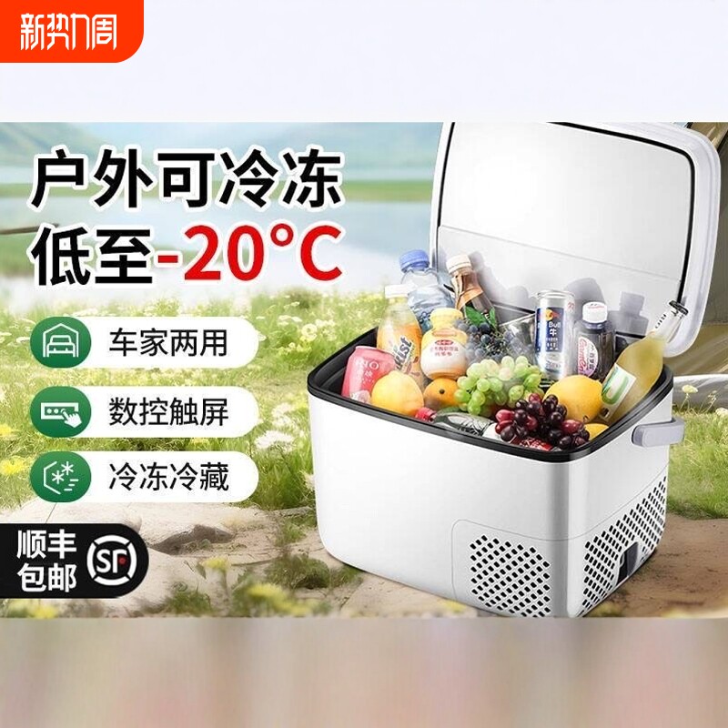 Haierss 车载冰箱12V24V货车压缩机制冷车家两用冷冻冷