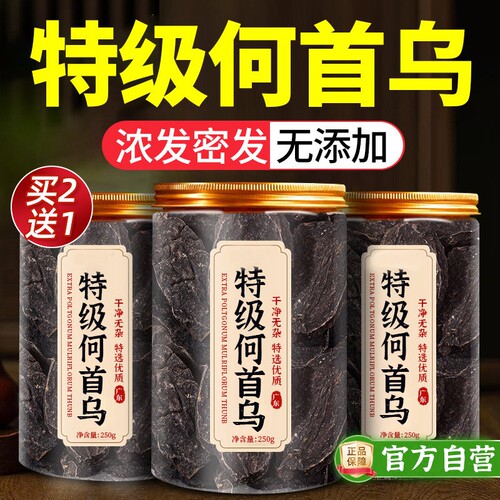 特级制何首乌中药材黑发密发