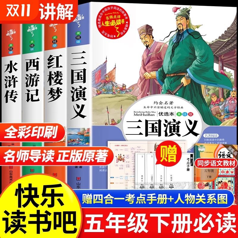 四大名著全套白话文青少年版