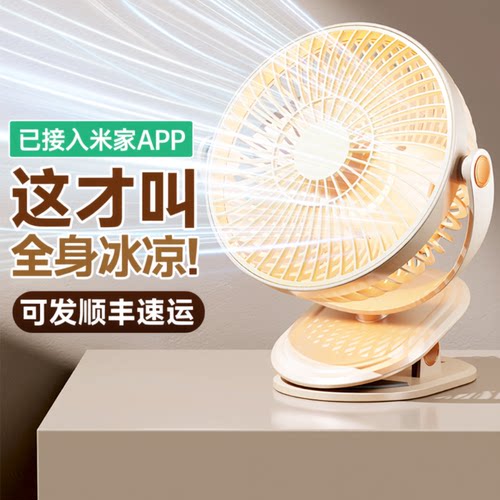 小风扇已米家APP夹式小型学生宿舍便携式可充电USB夹子风扇办公室桌面静音床头电风扇婴儿车户外大风力两用