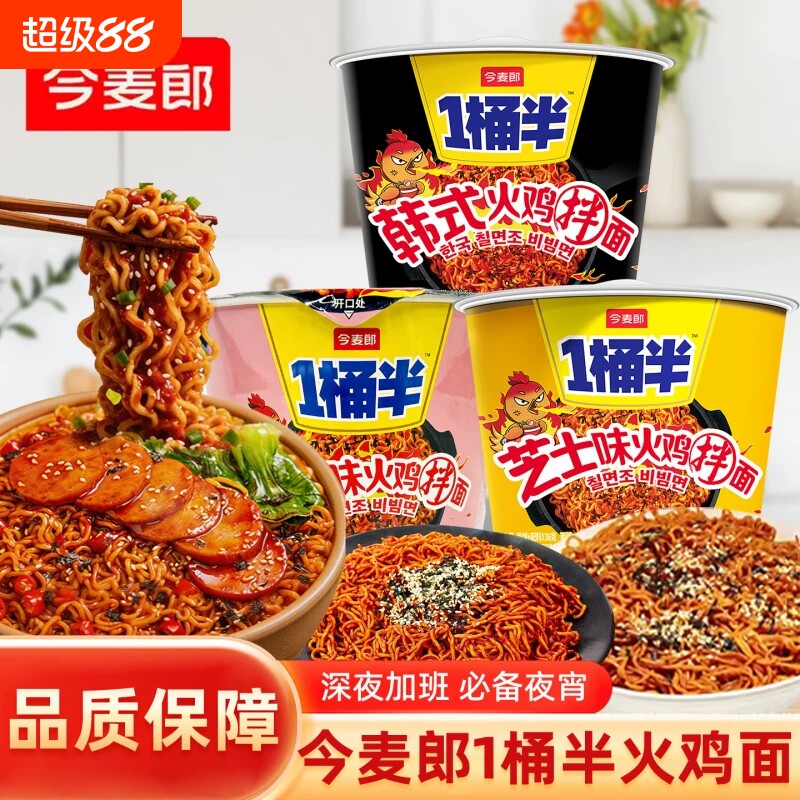 今麦郎火鸡面1桶半韩式拌面桶装图片