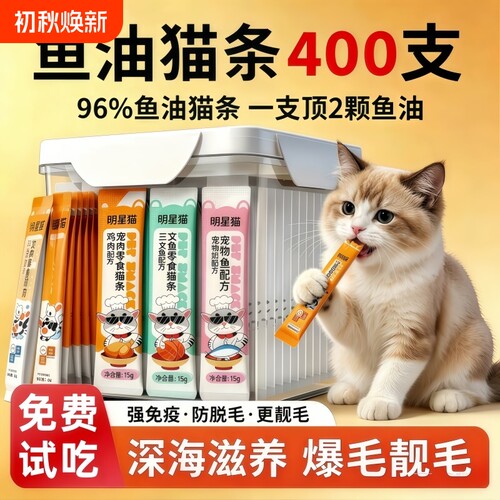 猫咪零食猫条160支整箱小幼猫营养成猫粮猫罐头销量三文鱼鱼油