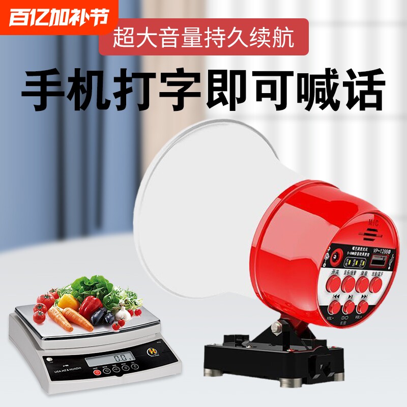 户外广告宣传地摊叫卖货喇叭录音车载扩音喇叭收款播报磁吸扬声器