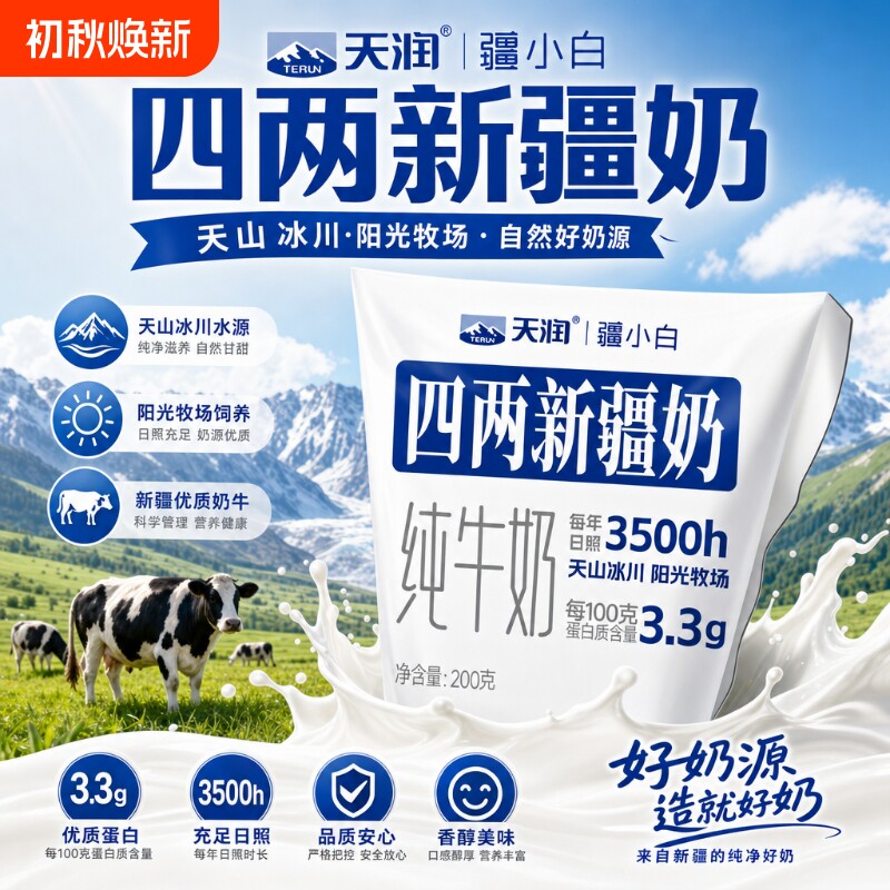 天润四两新疆奶纯牛奶200g*16袋图片
