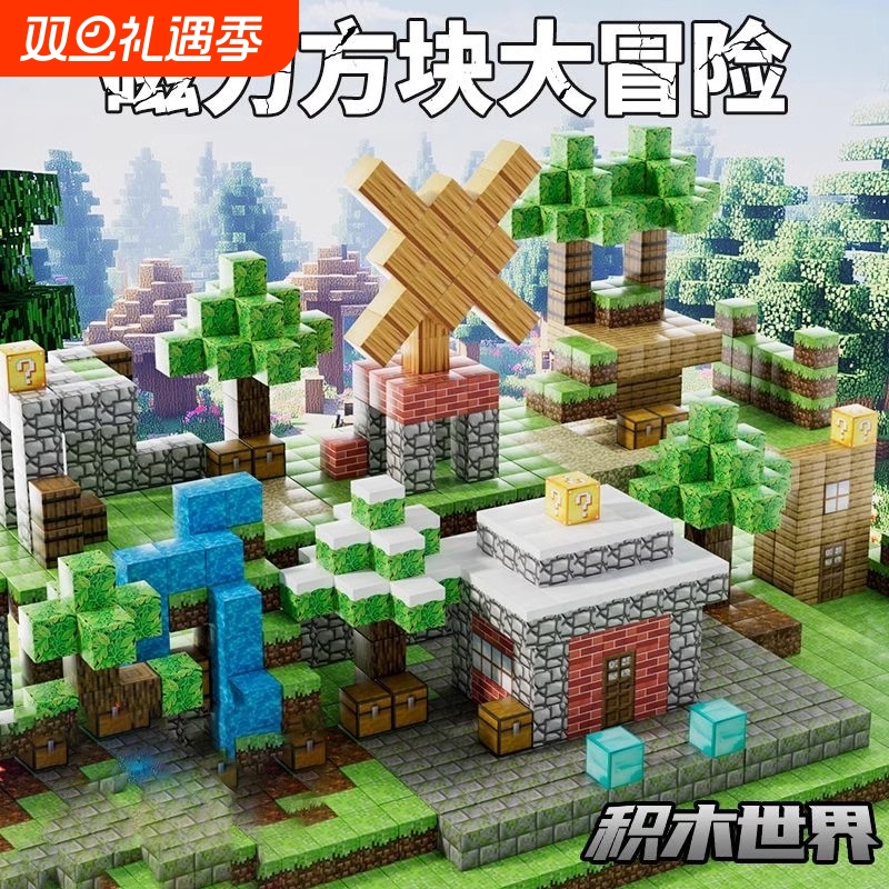 德国磁力积木磁吸磁铁我的世界儿童益智玩具2025生日礼物拼装方块