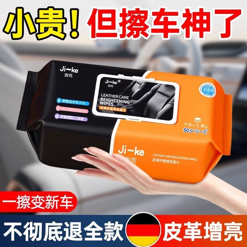 汽车内饰清洁湿巾皮革护理真皮座椅镀膜专用强力去污擦车神器车用